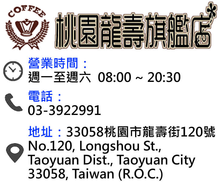 桃園龍壽旗艦店