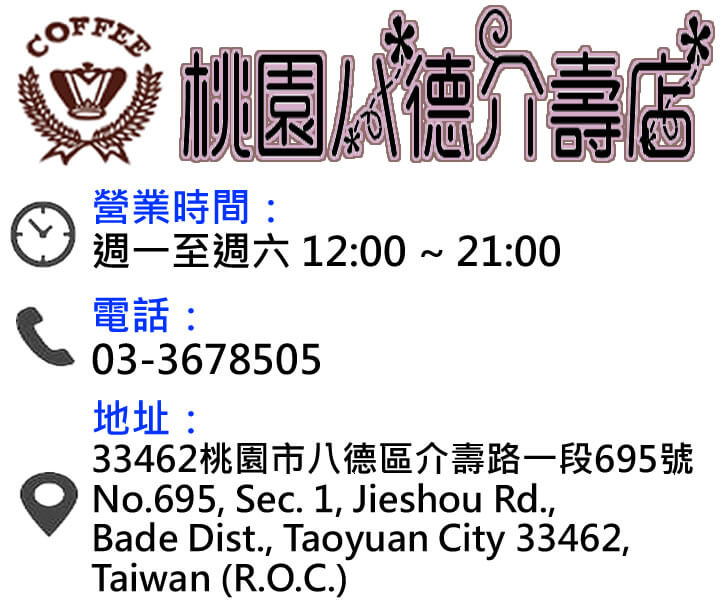 桃園八德介壽店